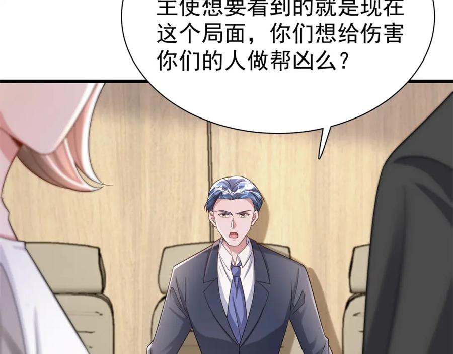 我在婚配所摇到了世界首富 101 变成鱼给你看 第48页