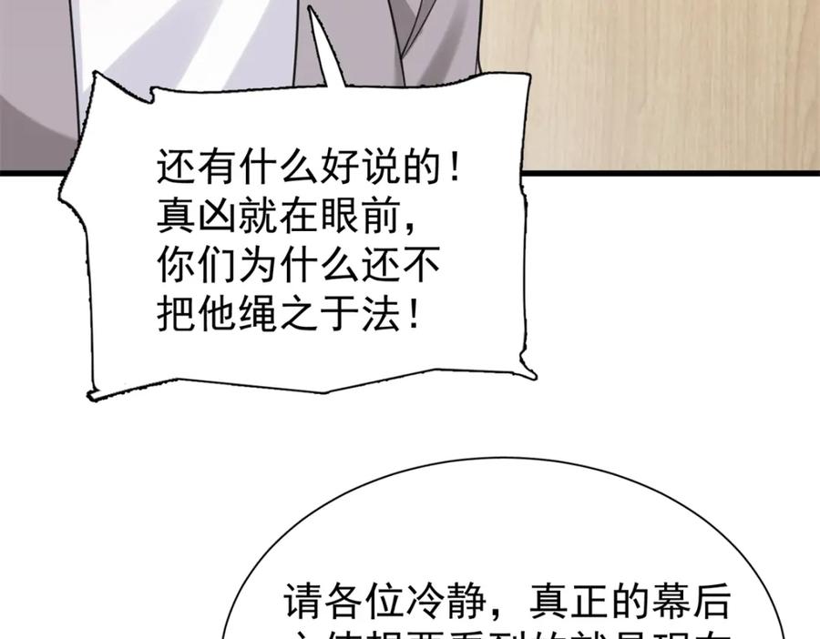 我在婚配所摇到了世界首富 101 变成鱼给你看 第47页