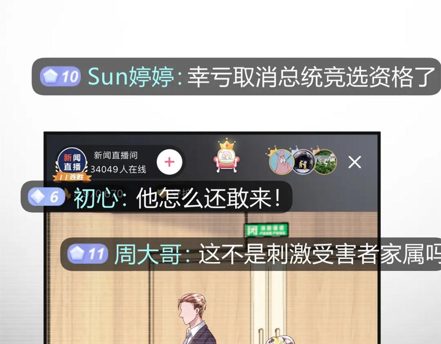 我在婚配所摇到了世界首富 101 变成鱼给你看 第27页