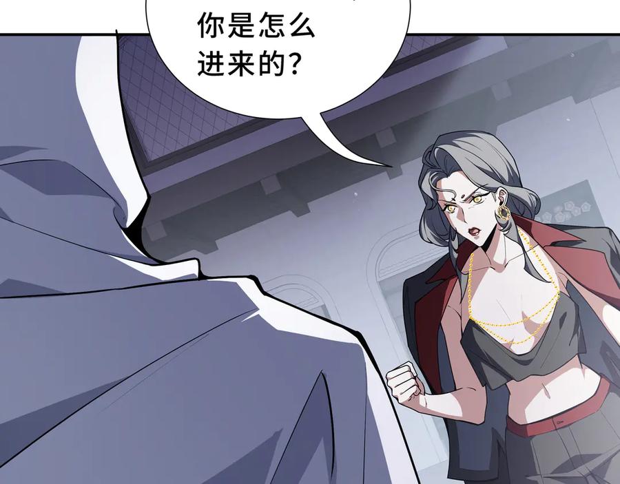 《我契约了我自己》第93话 神秘人的布局 第106页