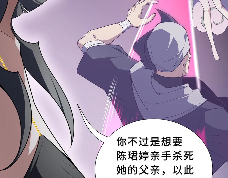 《我契约了我自己》第93话 神秘人的布局 第118页