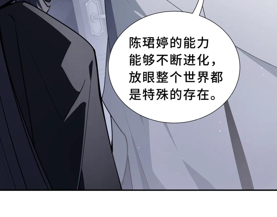 《我契约了我自己》第93话 神秘人的布局 第100页