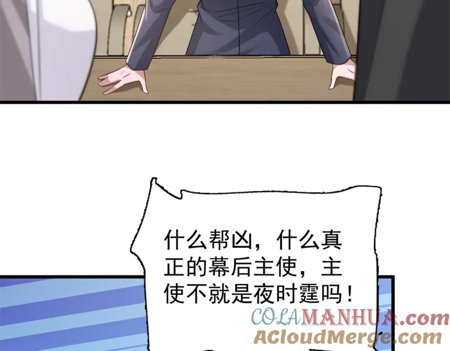 我在婚配所摇到了世界首富 101 变成鱼给你看 第49页