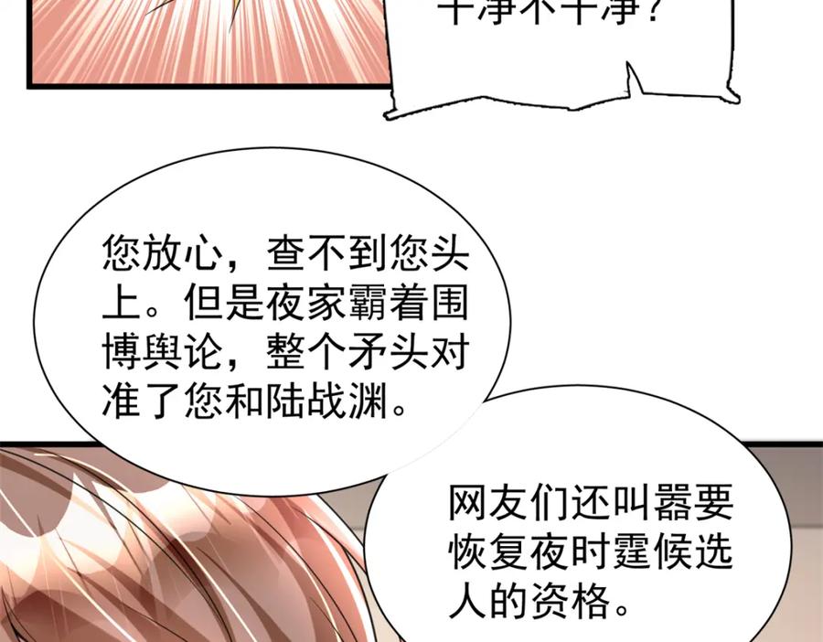 我在婚配所摇到了世界首富 101 变成鱼给你看 第87页