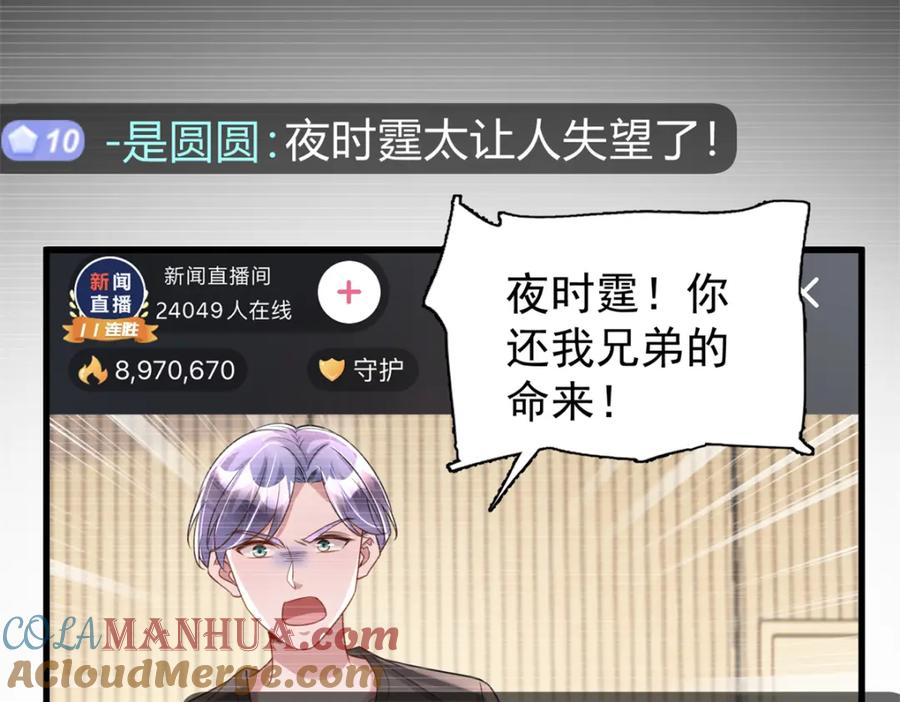 我在婚配所摇到了世界首富 101 变成鱼给你看 第25页