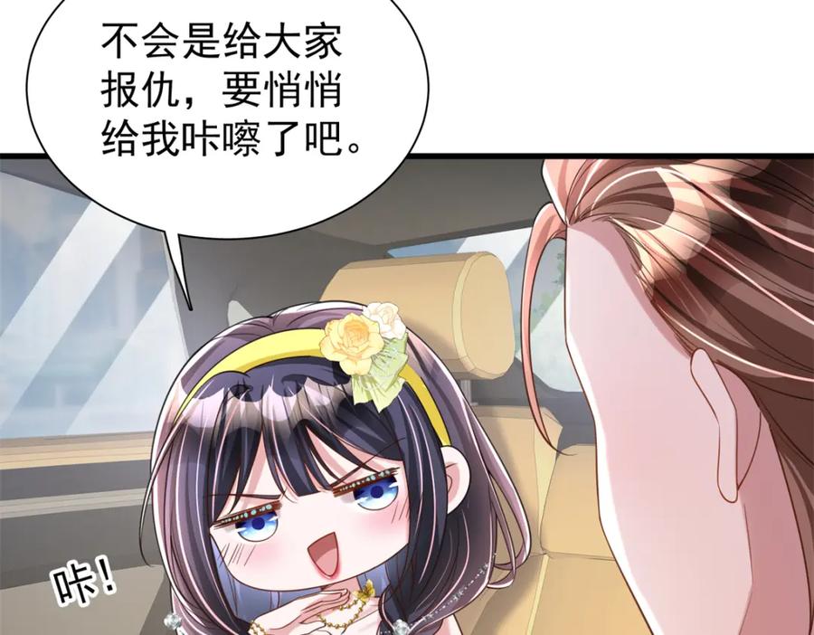 我在婚配所摇到了世界首富 101 变成鱼给你看 第7页