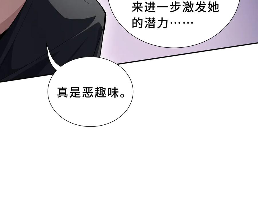 《我契约了我自己》第93话 神秘人的布局 第119页