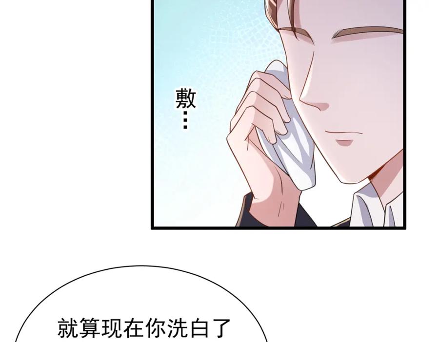 我在婚配所摇到了世界首富 101 变成鱼给你看 第94页