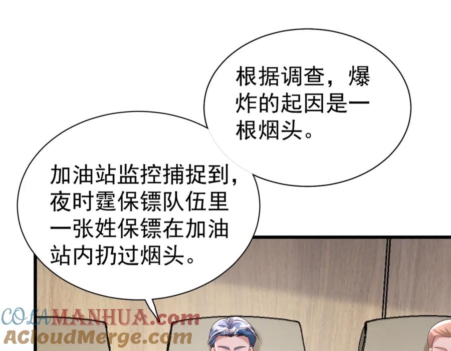 我在婚配所摇到了世界首富 101 变成鱼给你看 第21页