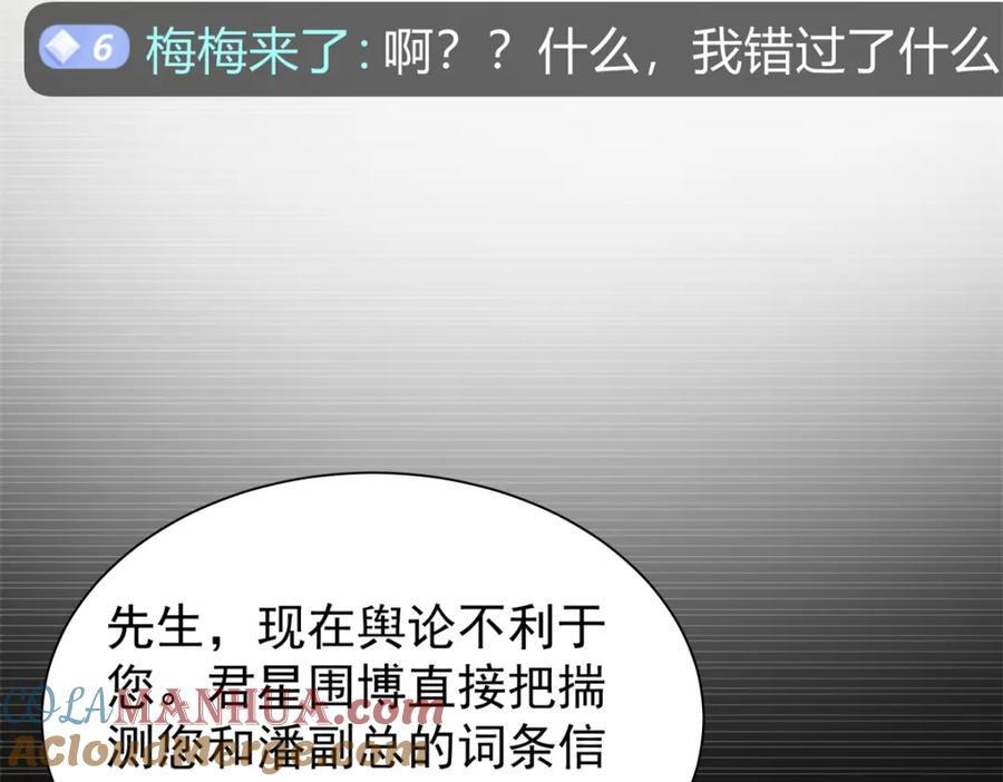 我在婚配所摇到了世界首富 101 变成鱼给你看 第81页
