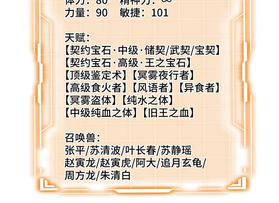 《我契约了我自己》第93话 神秘人的布局 第184页
