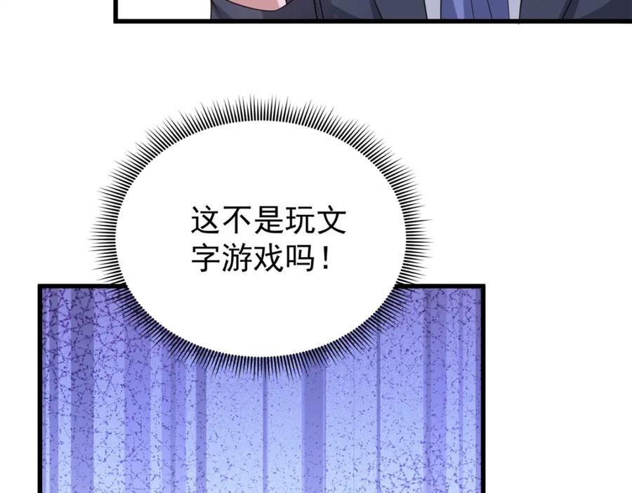 我在婚配所摇到了世界首富 101 变成鱼给你看 第67页