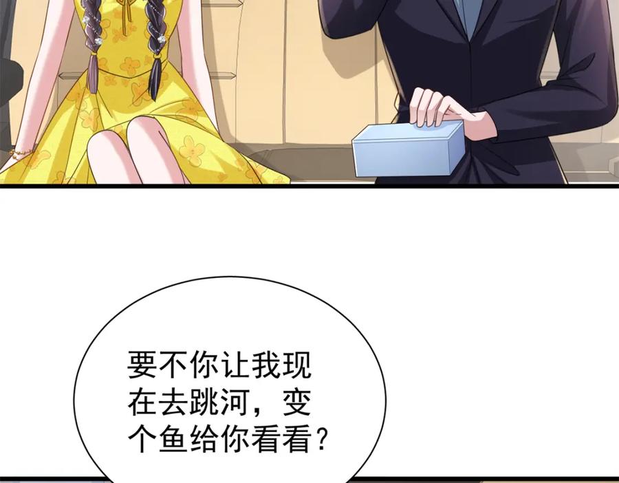 我在婚配所摇到了世界首富 101 变成鱼给你看 第96页
