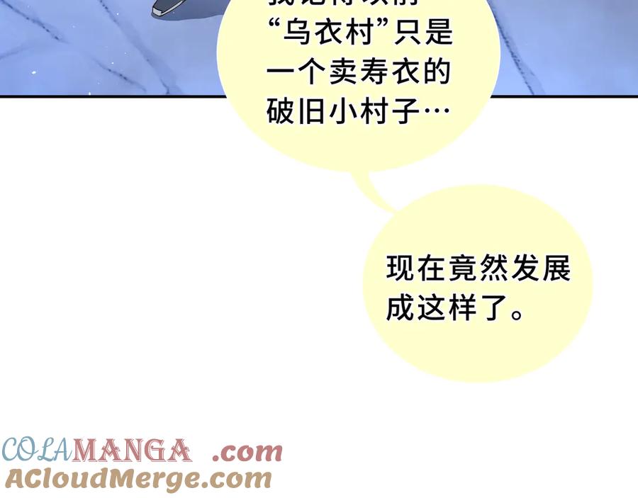 《我契约了我自己》第93话 神秘人的布局 第173页