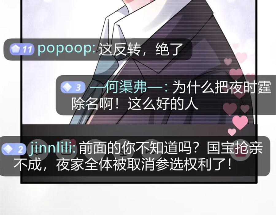 我在婚配所摇到了世界首富 101 变成鱼给你看 第80页
