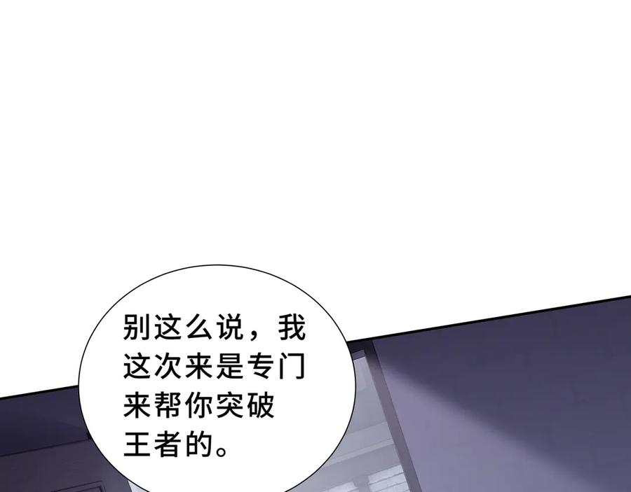 《我契约了我自己》第93话 神秘人的布局 第120页