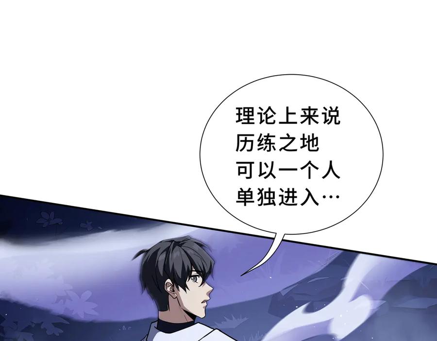 《我契约了我自己》第93话 神秘人的布局 第152页