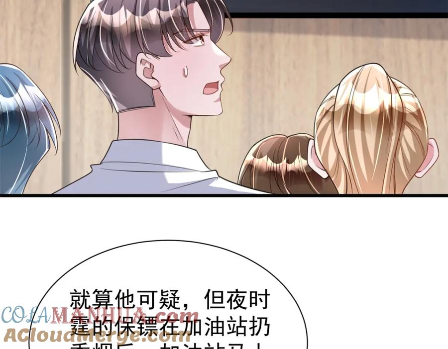 我在婚配所摇到了世界首富 101 变成鱼给你看 第61页