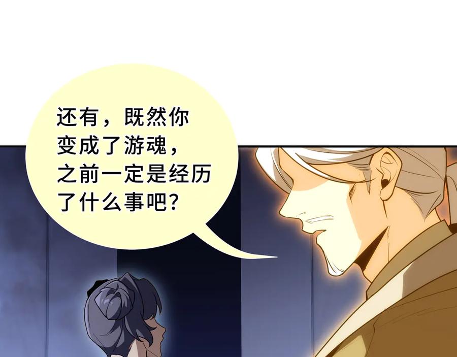 《我契约了我自己》第93话 神秘人的布局 第174页