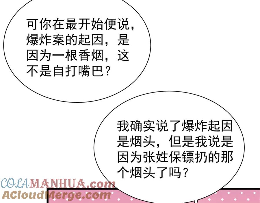 我在婚配所摇到了世界首富 101 变成鱼给你看 第65页