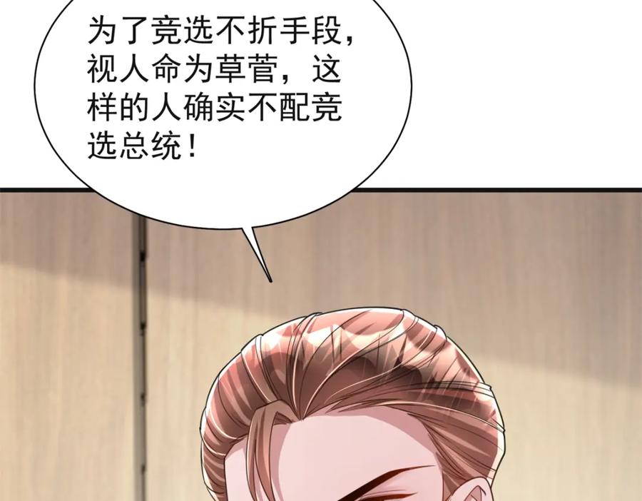我在婚配所摇到了世界首富 101 变成鱼给你看 第32页