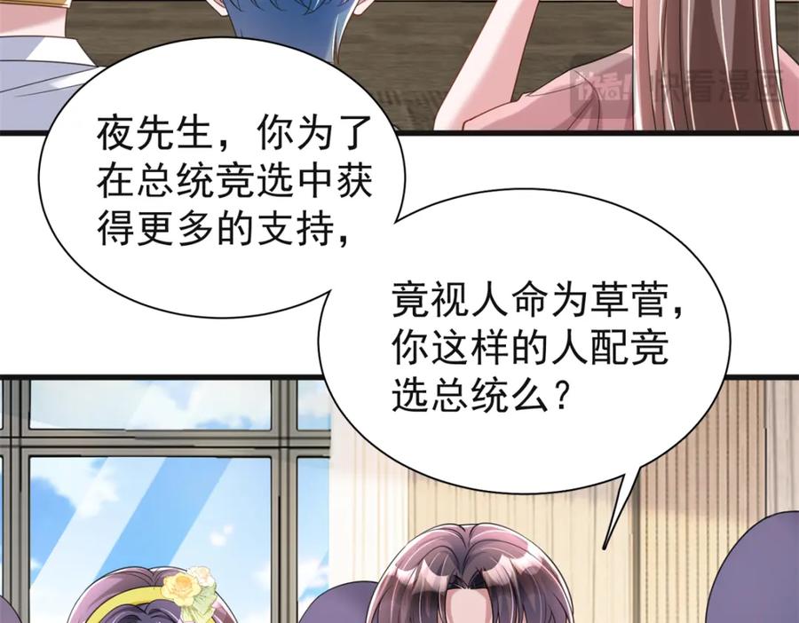 我在婚配所摇到了世界首富 101 变成鱼给你看 第30页
