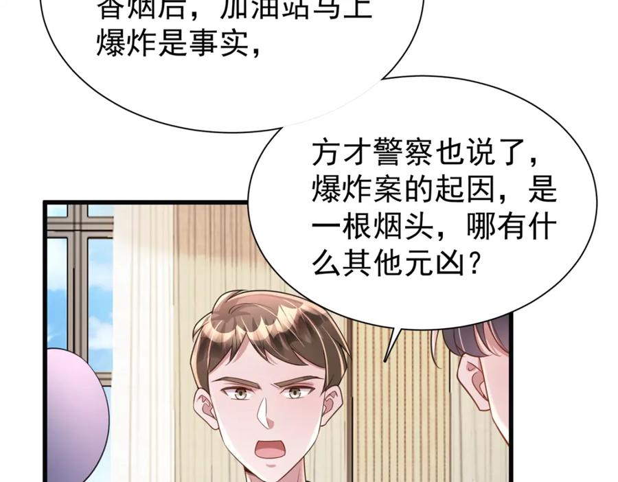 我在婚配所摇到了世界首富 101 变成鱼给你看 第62页