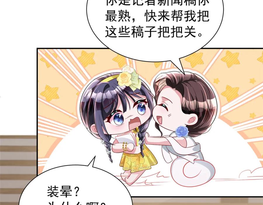 我在婚配所摇到了世界首富 102 鲤鱼少女 第28页
