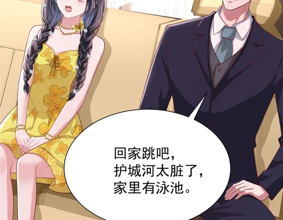 我在婚配所摇到了世界首富 102 鲤鱼少女 第7页
