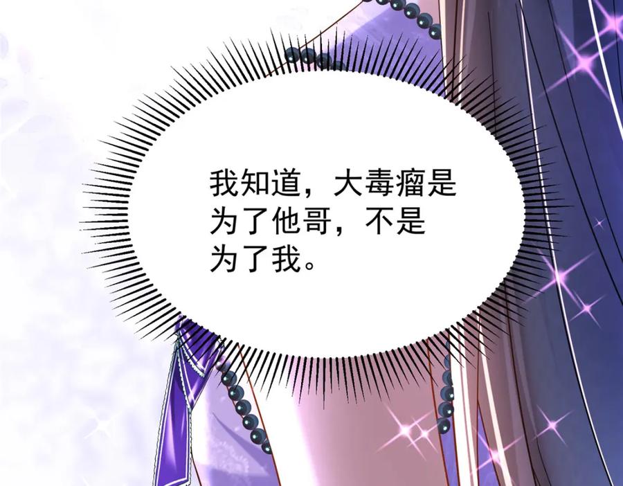 我在婚配所摇到了世界首富 102 鲤鱼少女 第119页
