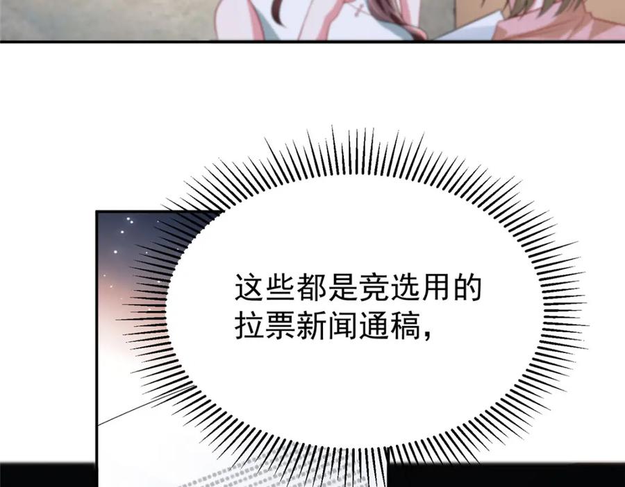 我在婚配所摇到了世界首富 102 鲤鱼少女 第40页
