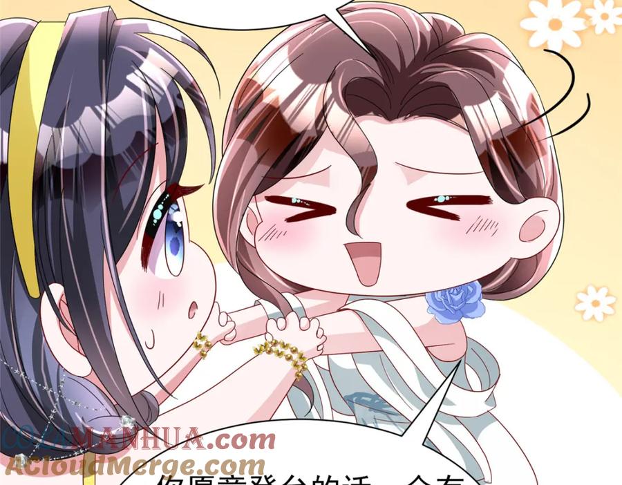 我在婚配所摇到了世界首富 102 鲤鱼少女 第49页