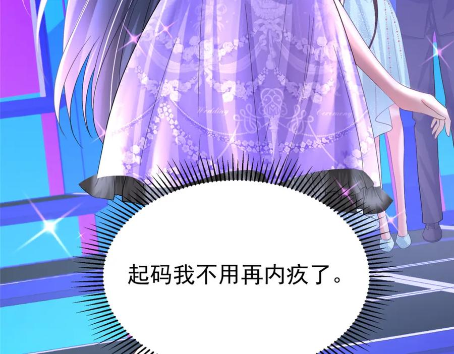 我在婚配所摇到了世界首富 102 鲤鱼少女 第123页
