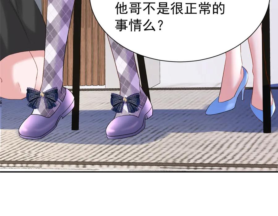 我在婚配所摇到了世界首富 102 鲤鱼少女 第103页
