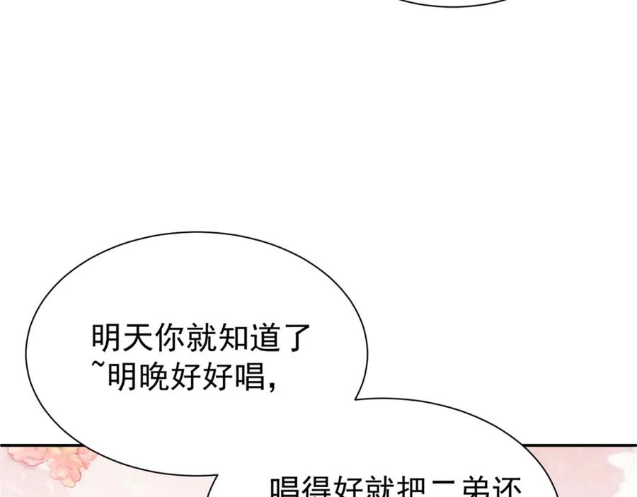 我在婚配所摇到了世界首富 102 鲤鱼少女 第56页