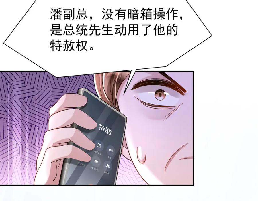 我在婚配所摇到了世界首富 102 鲤鱼少女 第76页