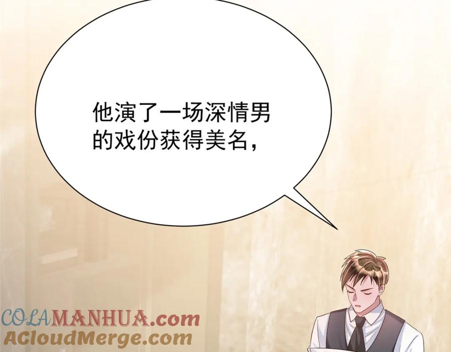 我在婚配所摇到了世界首富 102 鲤鱼少女 第81页