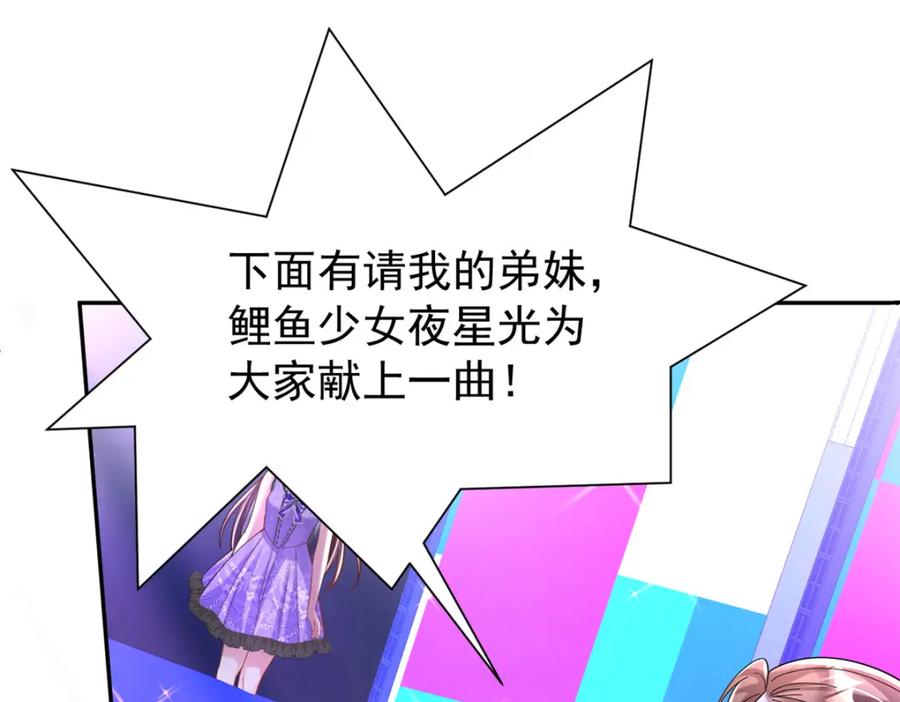 我在婚配所摇到了世界首富 102 鲤鱼少女 第115页