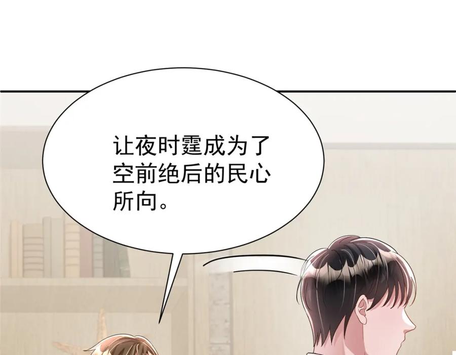 我在婚配所摇到了世界首富 102 鲤鱼少女 第84页