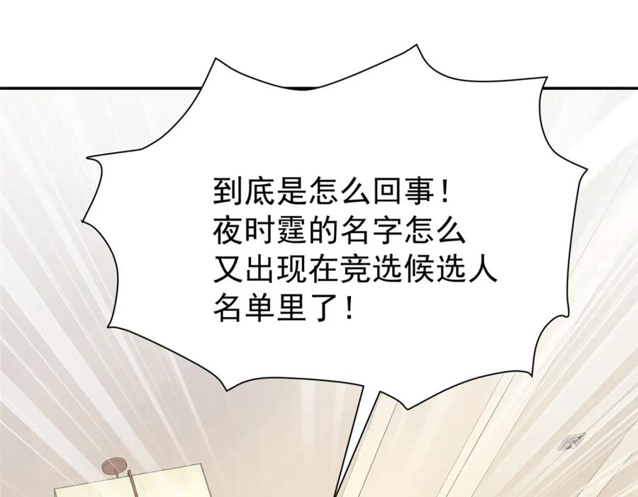 我在婚配所摇到了世界首富 102 鲤鱼少女 第71页