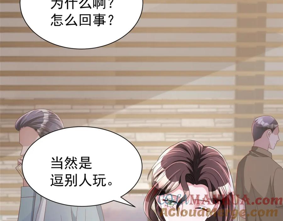 我在婚配所摇到了世界首富 102 鲤鱼少女 第29页
