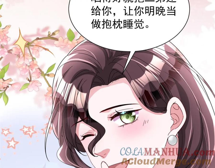 我在婚配所摇到了世界首富 102 鲤鱼少女 第57页