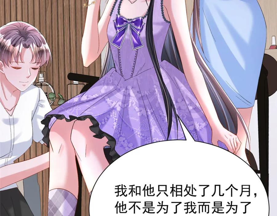 我在婚配所摇到了世界首富 102 鲤鱼少女 第102页
