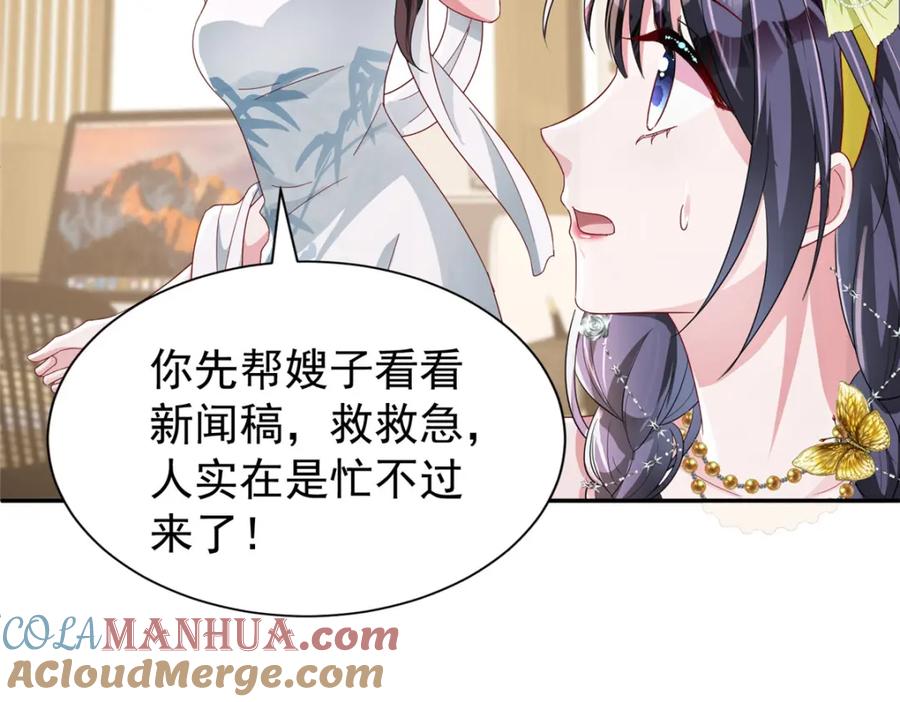 我在婚配所摇到了世界首富 102 鲤鱼少女 第37页