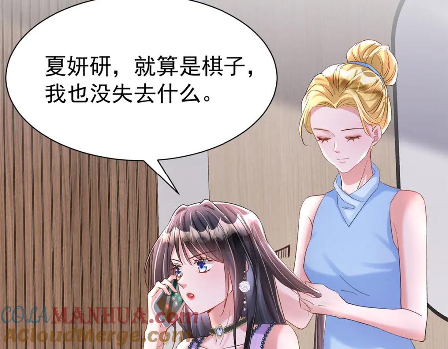 我在婚配所摇到了世界首富 102 鲤鱼少女 第101页