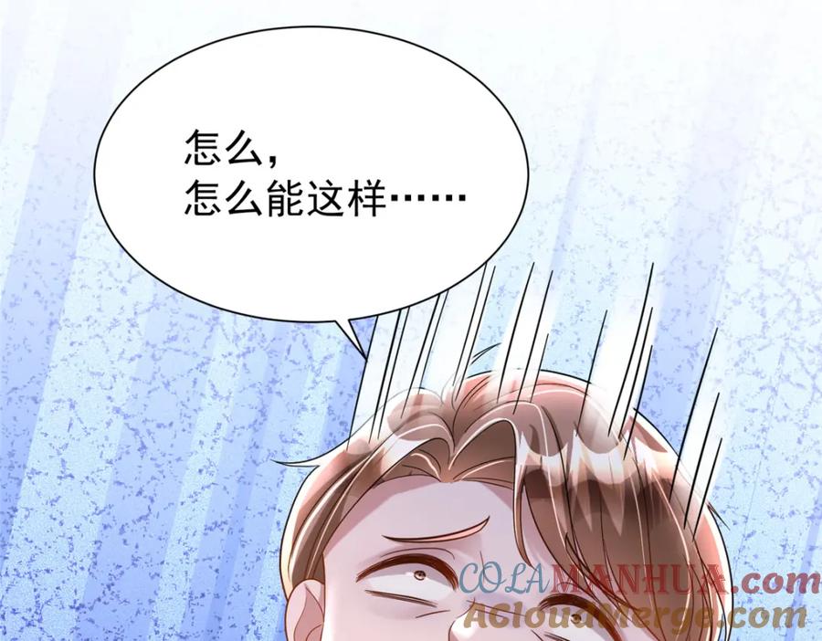 我在婚配所摇到了世界首富 102 鲤鱼少女 第77页