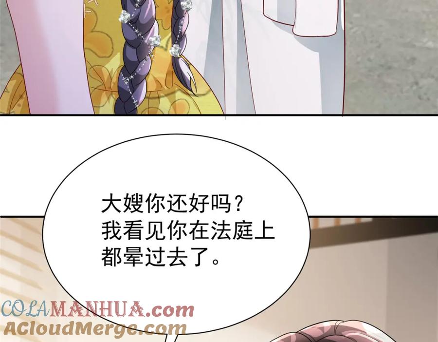 我在婚配所摇到了世界首富 102 鲤鱼少女 第25页