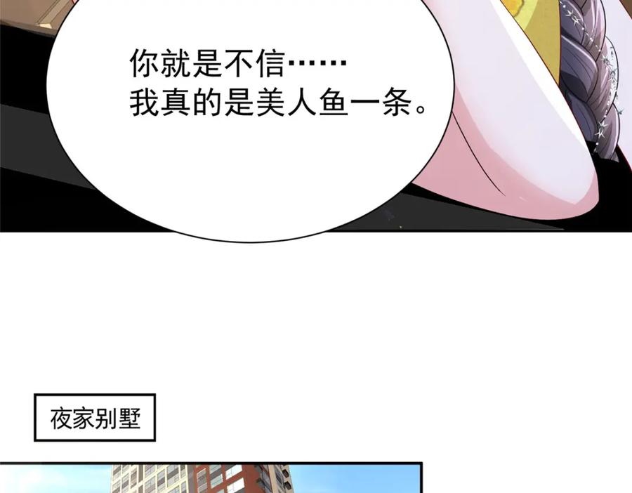 我在婚配所摇到了世界首富 102 鲤鱼少女 第10页