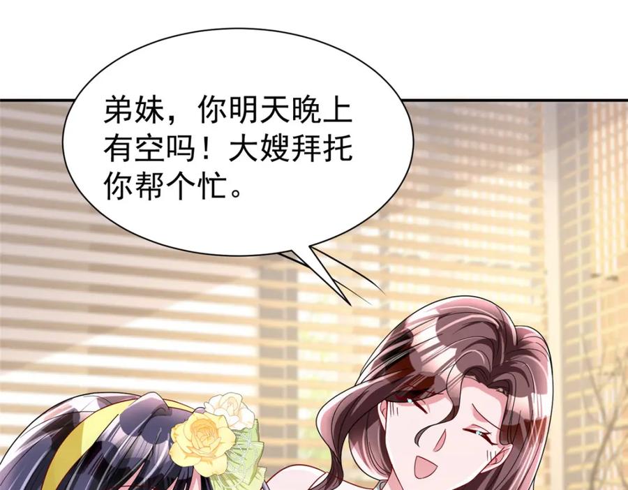 我在婚配所摇到了世界首富 102 鲤鱼少女 第44页