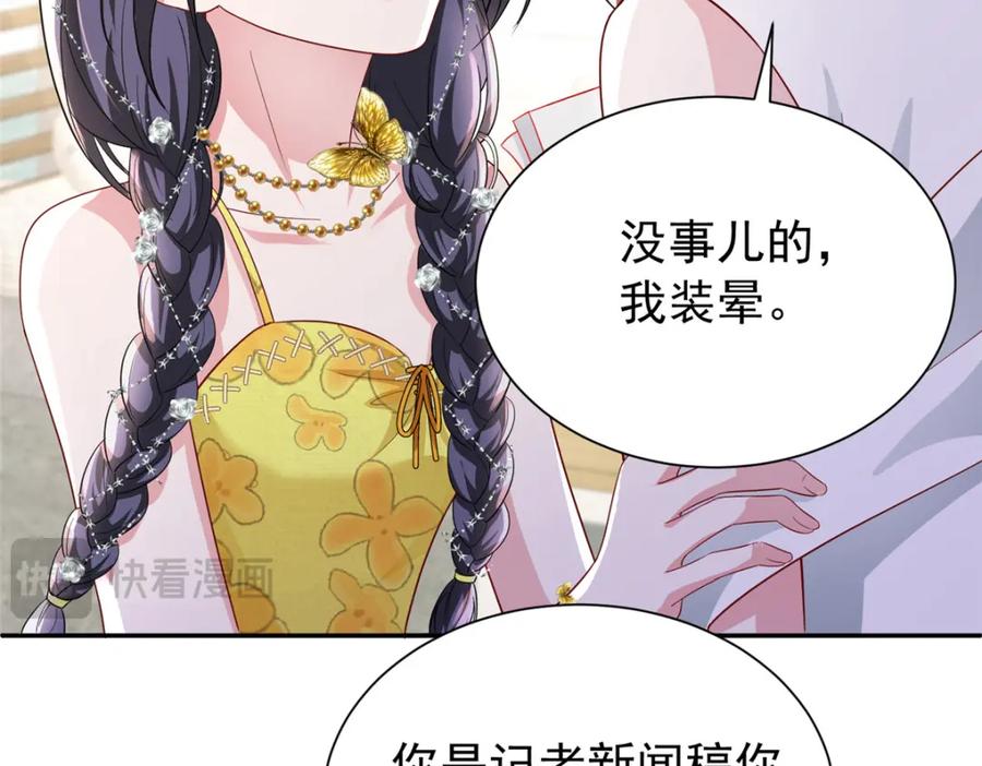 我在婚配所摇到了世界首富 102 鲤鱼少女 第27页